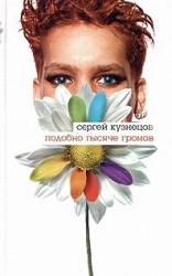 читать Девяностые: сказка