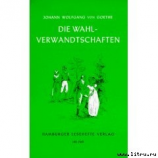 читать Die Wahlverwandschaften