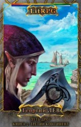 читать Третий Континент