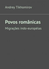 читать Povos românicas. Migrações indo-européias