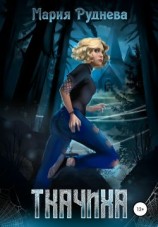читать Ткачиха