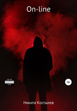 читать On-line