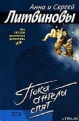читать Пока ангелы спят