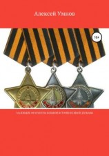 читать Маленькие фрагменты большой истории Великой Державы