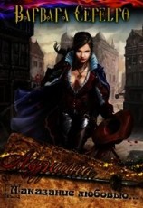 читать Адриана. Наказание любовью