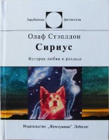 читать Сириус