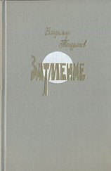 читать Затмение