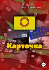 читать Карточка