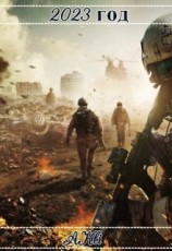 читать 2023 год