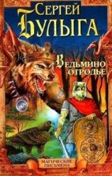 читать Ведьмино отродье