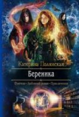 читать Береника