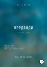 читать Верданди. Наставления, содействующие обретению целостности