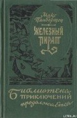 читать Подводное жилище