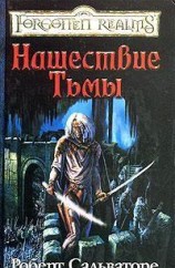 читать Осада Тьмы