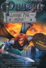 читать Ричард Длинные Руки — эрцгерцог