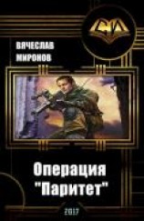 читать Операция 