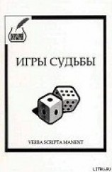 читать Синеглазый василиск
