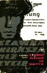 читать Ставка більша за життя. Частина 1