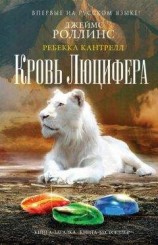 читать Кровь обязывает. Книги 1-7