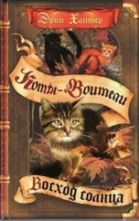 читать Восход солнца