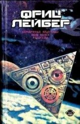 читать Избранное. Том 2: Серебряные яйцеглавы; Ночь волка; Рассказы