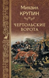читать Чертольские ворота