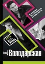 читать Кара Дон Жуана