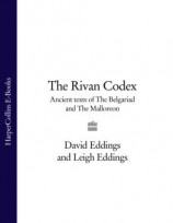 читать The Rivan Codex: Ancient Texts of The Belgariad and The Malloreon
