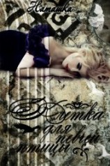 читать Клетка для певчей птицы