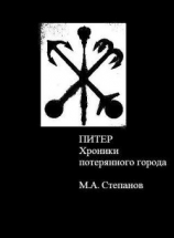 читать Питер