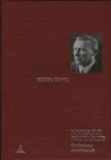 читать Главы романа, дописанные и переписанные в 1934-1936 гг