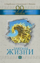 читать 99 законов привлечения денег