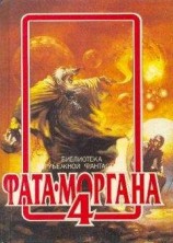 читать Фритт-флакк
