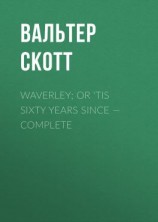 читать Waverley; Or 'Tis Sixty Years Since  Complete