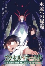 читать Accel World: Возвращение в вечность