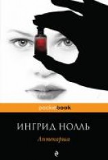 читать Аптекарша