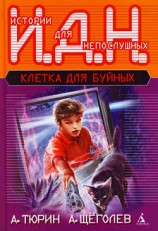 читать Программируемый мальчик
