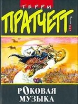 читать Музыка души (пер. Г.Бородин)