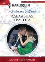читать Идеальная красота