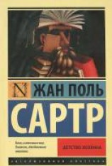 читать Детство хозяина