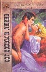 читать Бог войны и любви
