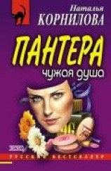 читать Чужая душа