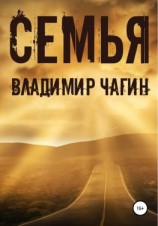 читать Семья