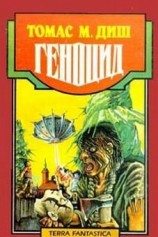 читать Геноцид