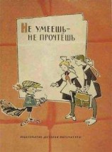 читать Наш капитан