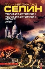 читать Фердинанд Селин   Феерия для другого раза II