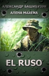 читать El Ruso