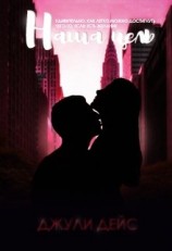 читать Наша цель