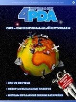 читать Журнал 4pda -3 2006 г.