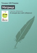 читать Матрица